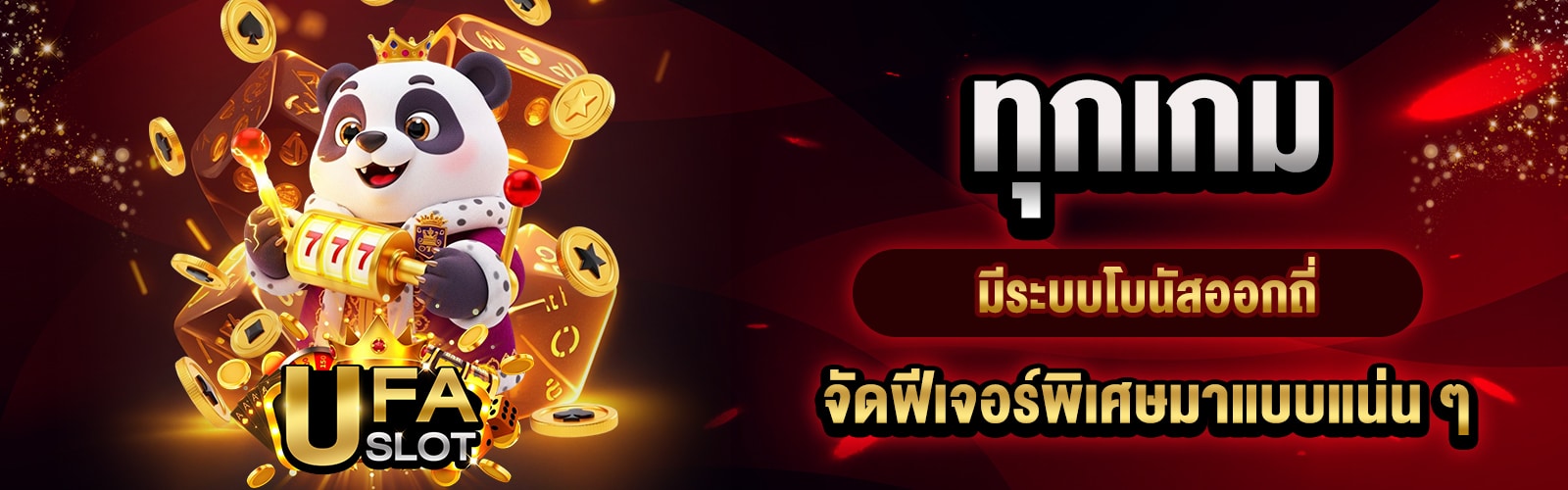 สล็อตแท้