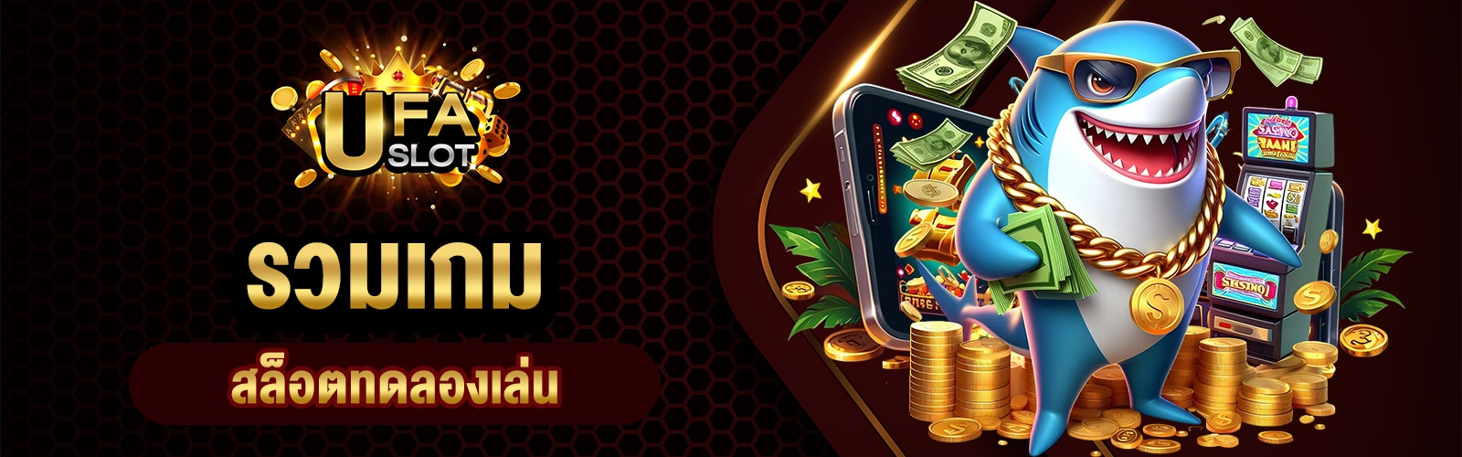 สล็อตทดลองเล่น