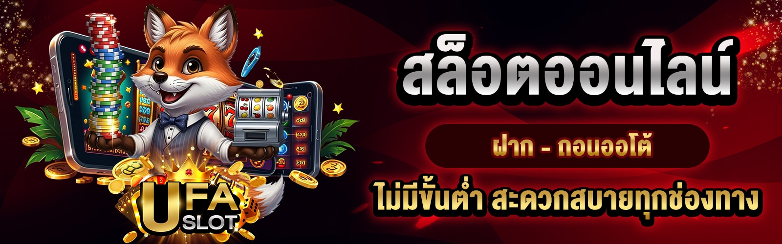 สล็อตออนไลน์