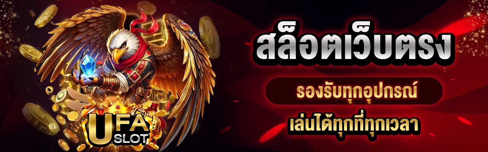 สล็อตเว็บตรง