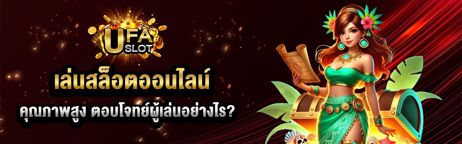 สล็อตออนไลน์