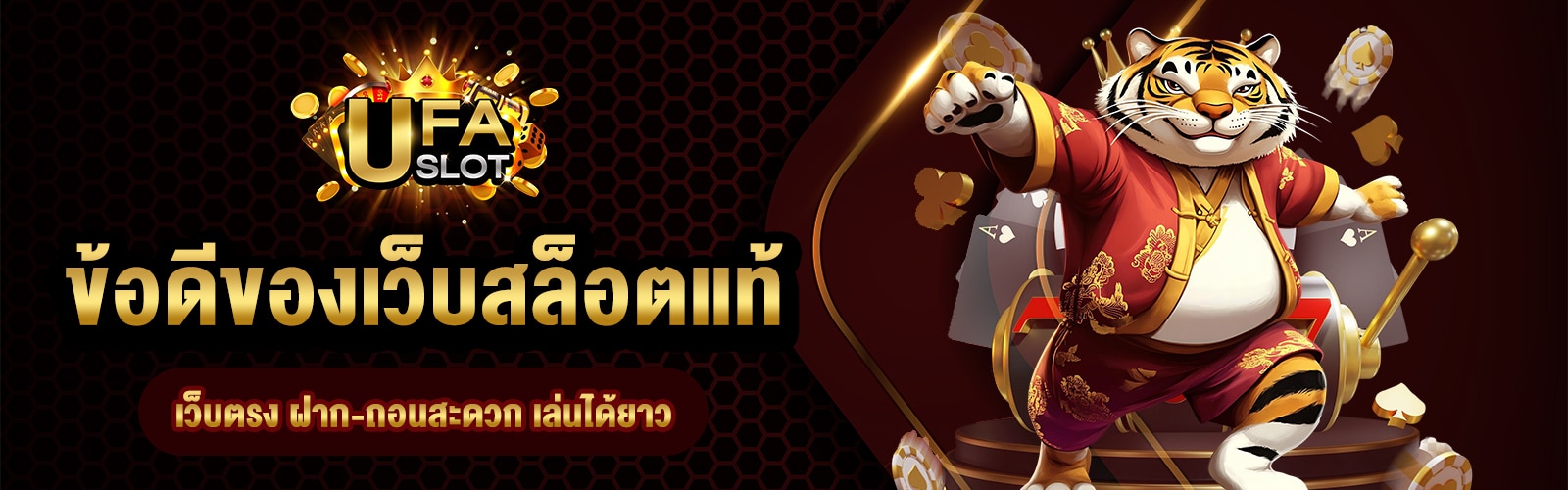 เว็บสล็อตแท้