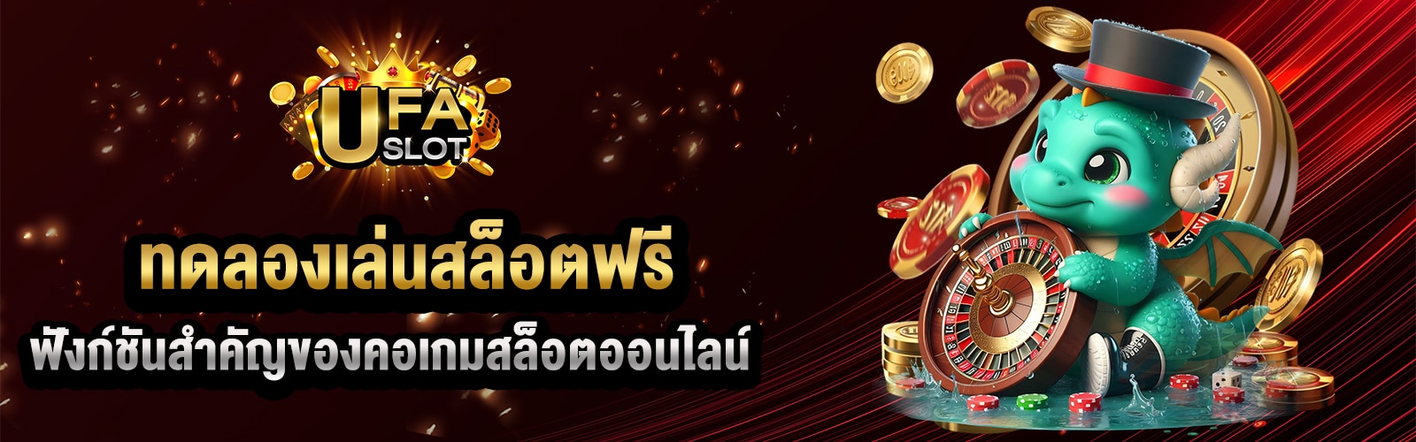 วิธีปั่นสล็อต