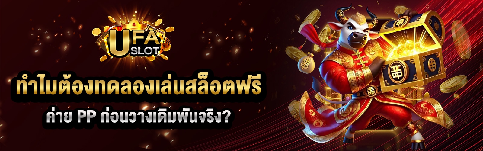 สล็อตทดลอง PP