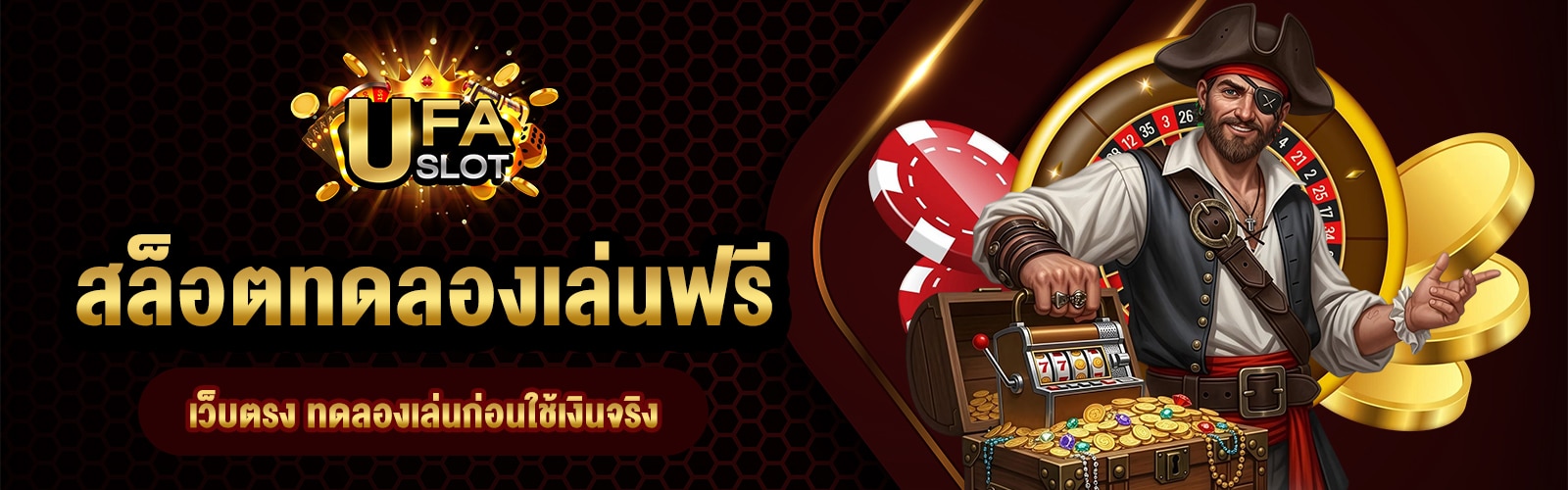 เว็บสล็อตตรง