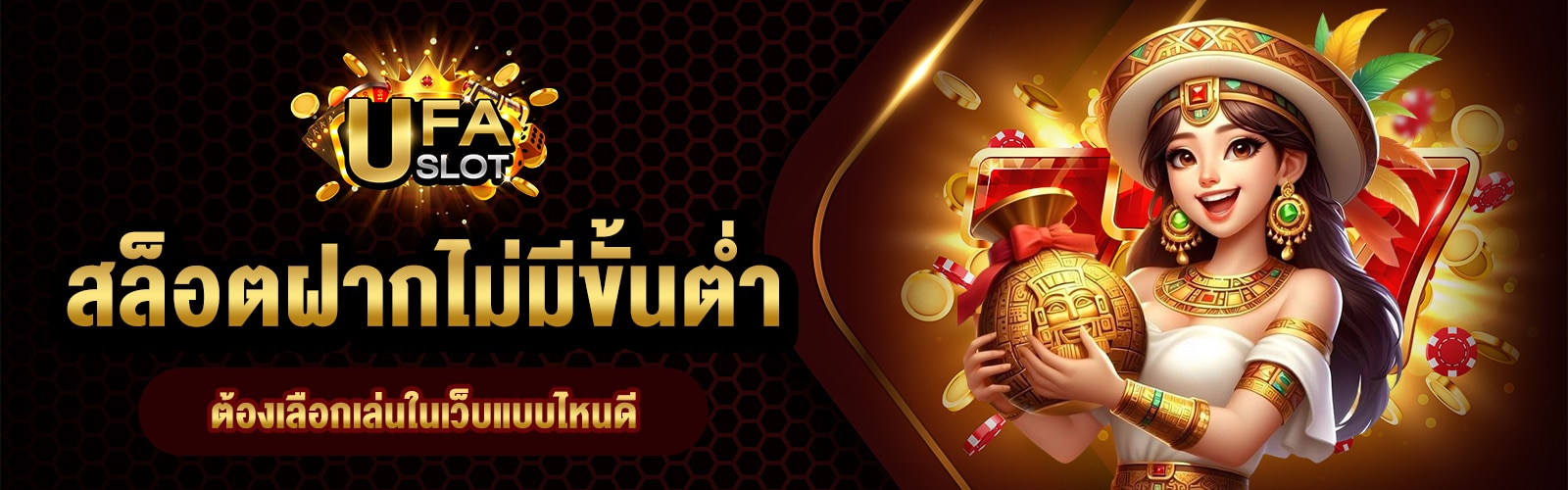สล็อตฝากไม่มีขั้นต่ำ