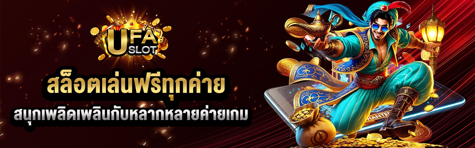 สล็อตเล่นฟรีทุกค่าย