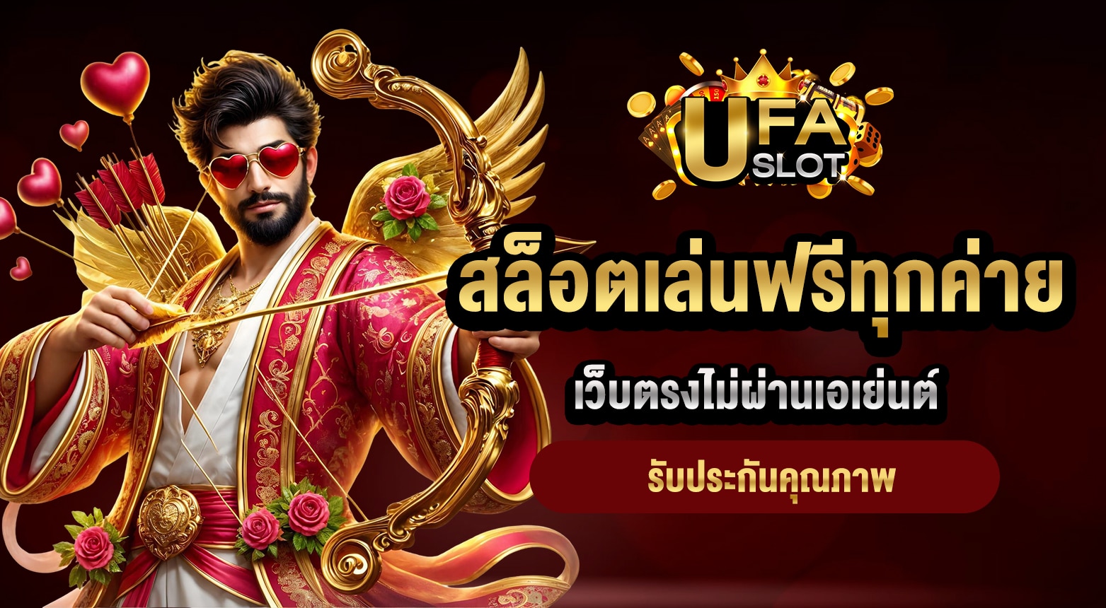 สล็อตเล่นฟรีทุกค่าย