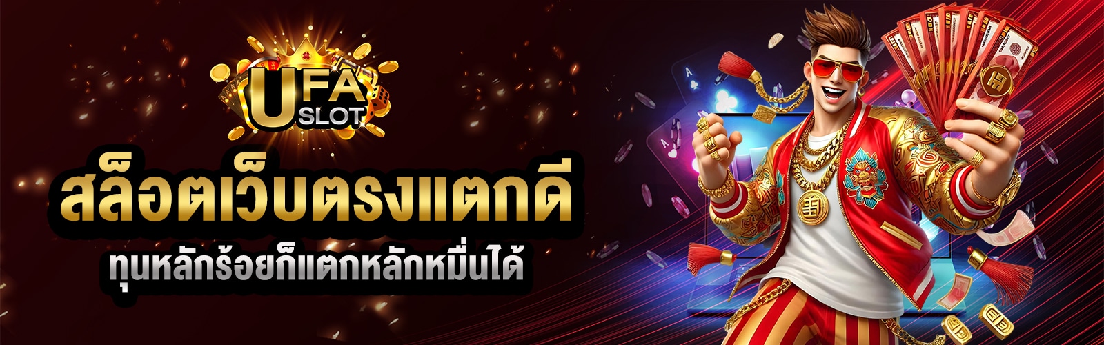 เว็บสล็อตตรง