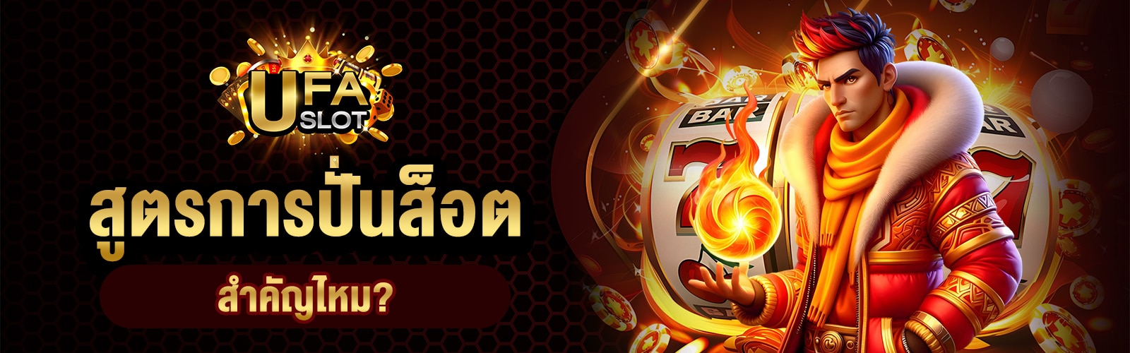 สูตรการปั่นส็อต