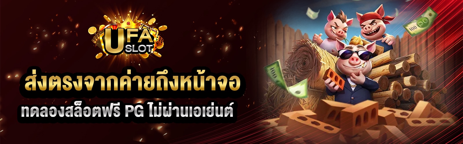 สล็อตทดลองฟรี PG