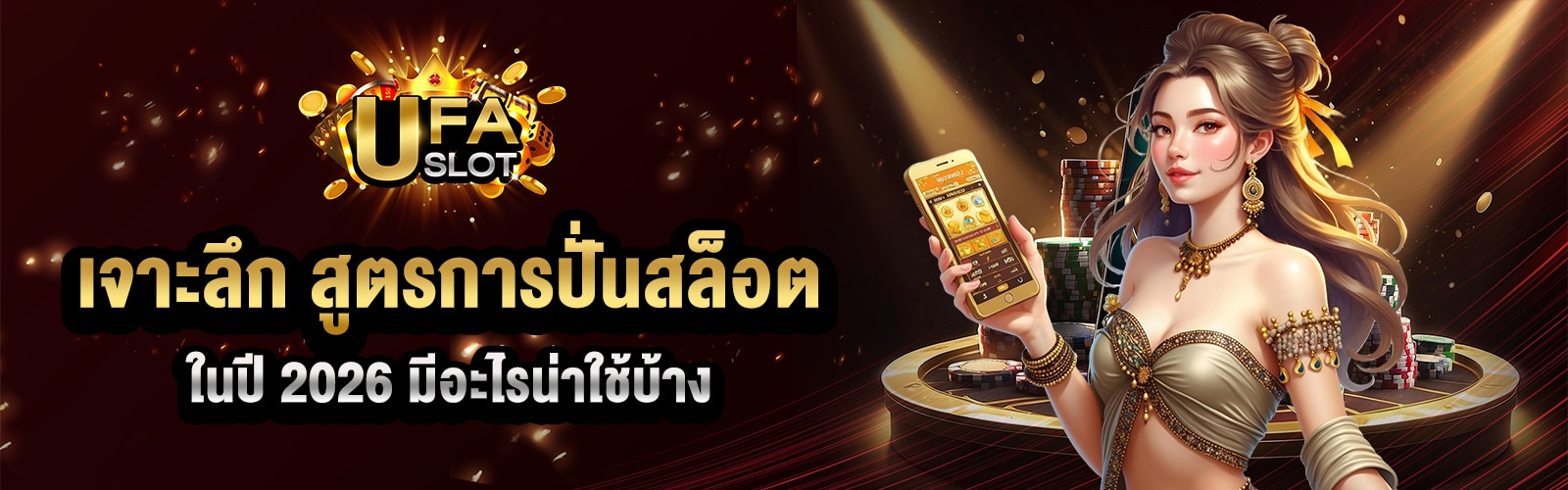 สูตรการปั่นสล็อต