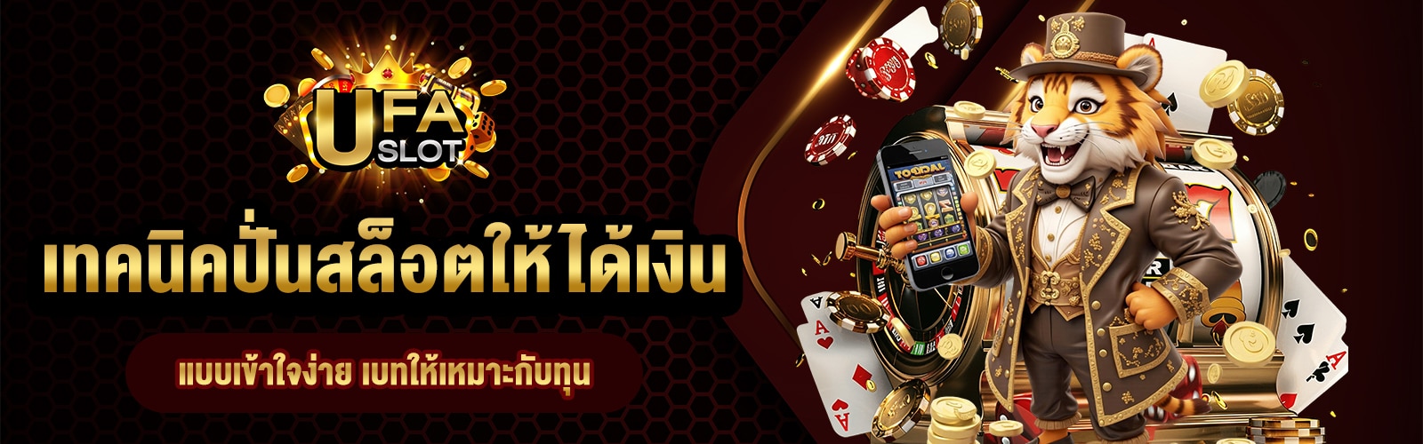 เทคนิคปั่นสล็อตให้ได้เงิน