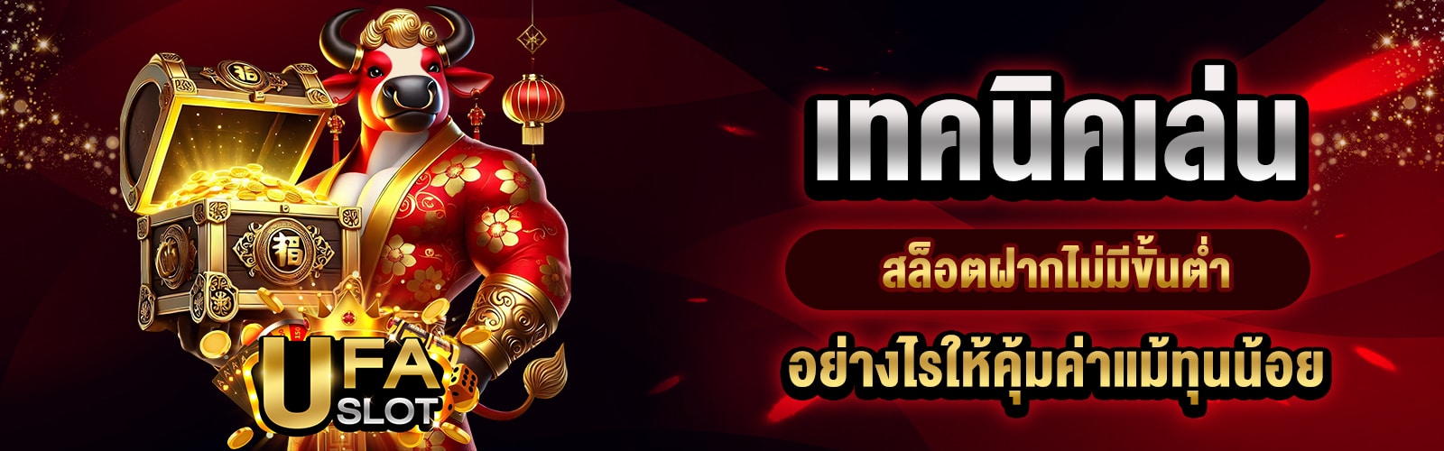 สล็อตฝากไม่มีขั้นต่ำ