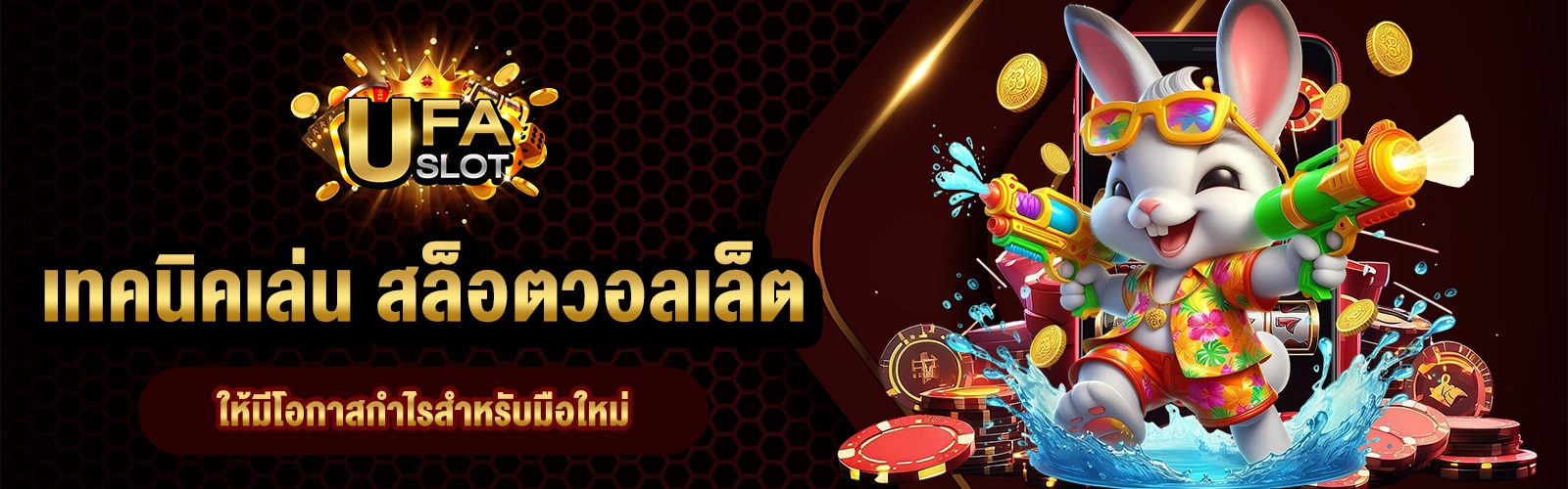สล็อตวอลเล็ต