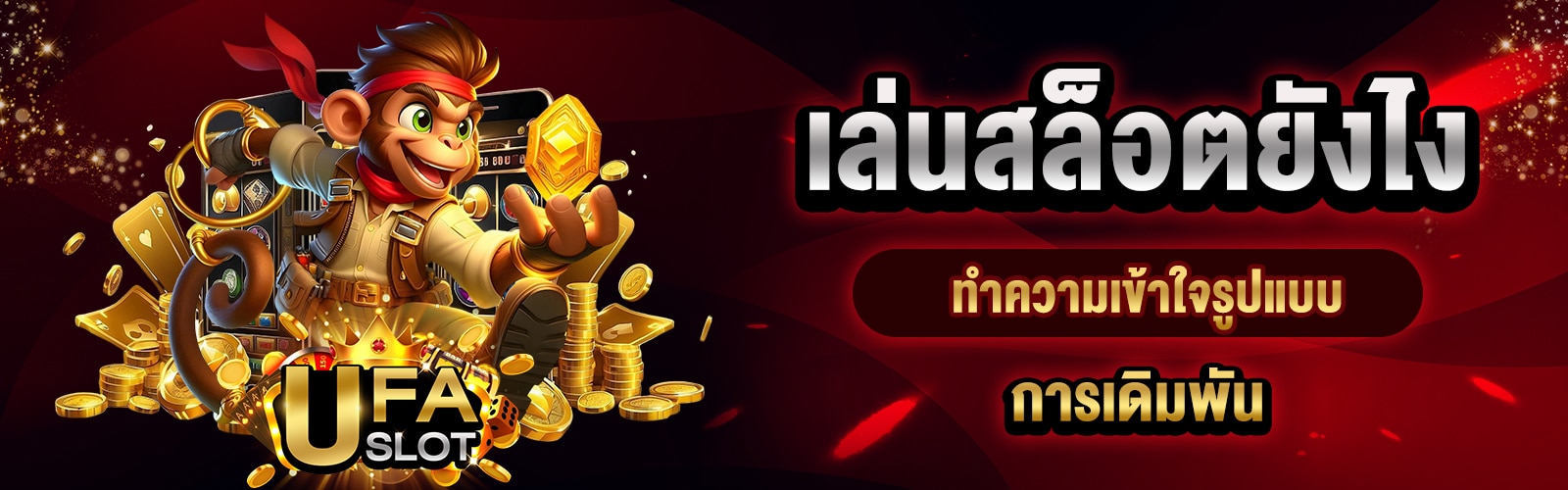 สล็อตเล่นยังไง