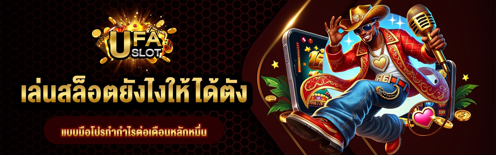 เล่นสล็อตยังไงให้ได้ตัง