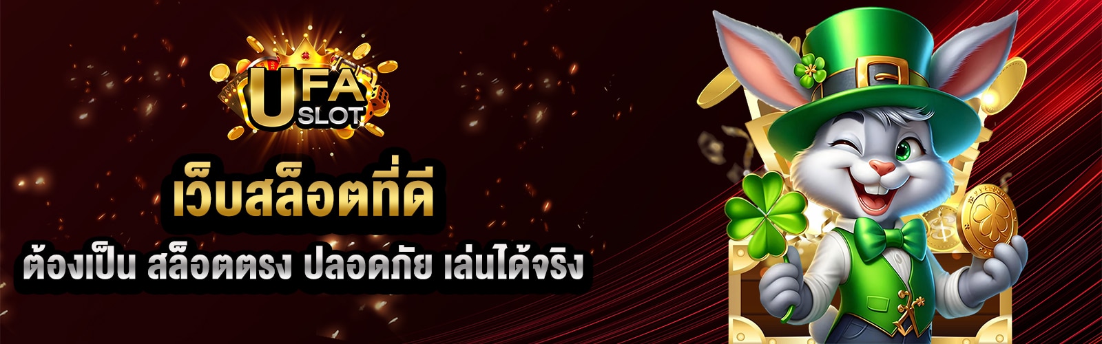 เว็บสล็อต