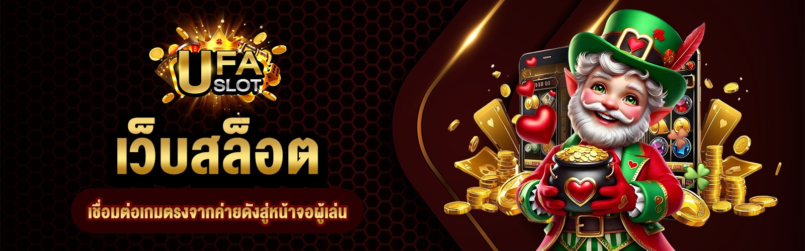 เว็บสล็อต