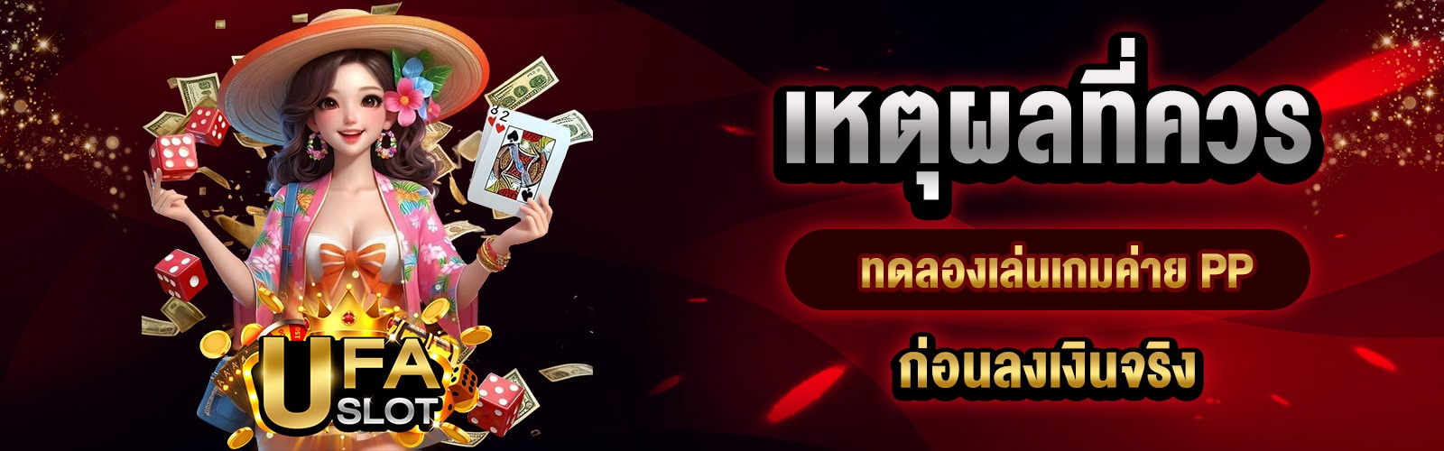 สล็อต PP ทดลอง