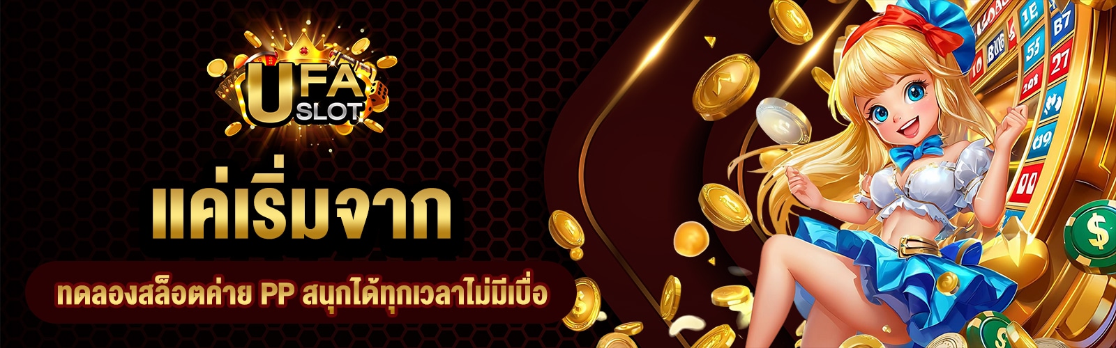 ทดลองสล็อตค่าย PP