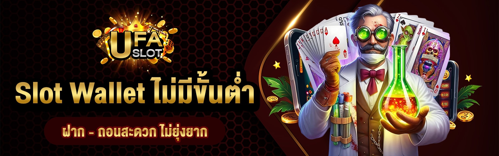 Slot Wallet ไม่มีขั้นต่ำ