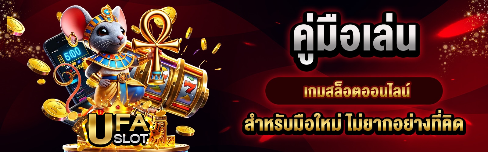 เกมสล็อตออนไลน์