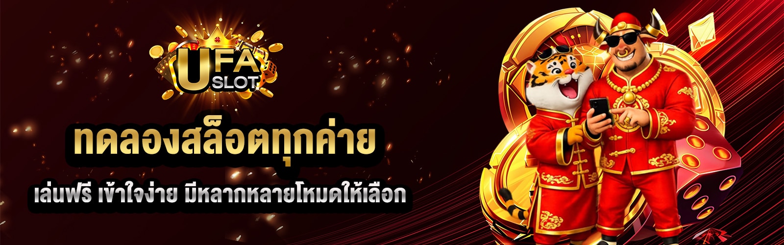 ทดลองสล็อตทุกค่าย