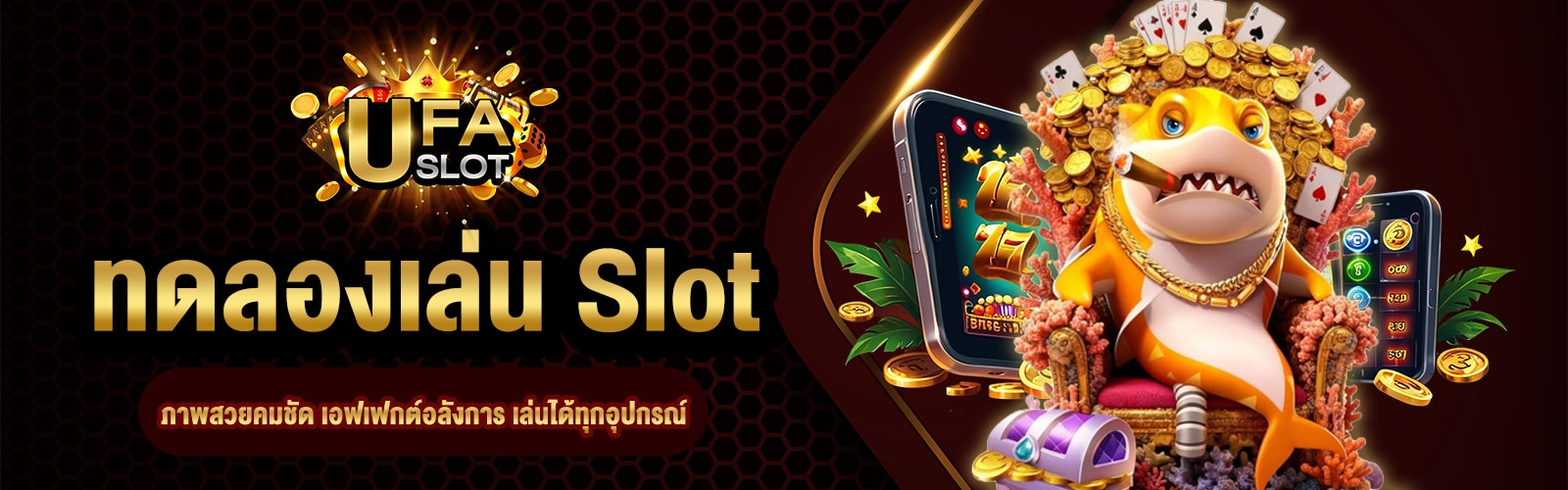 ทดลองเล่น Slot