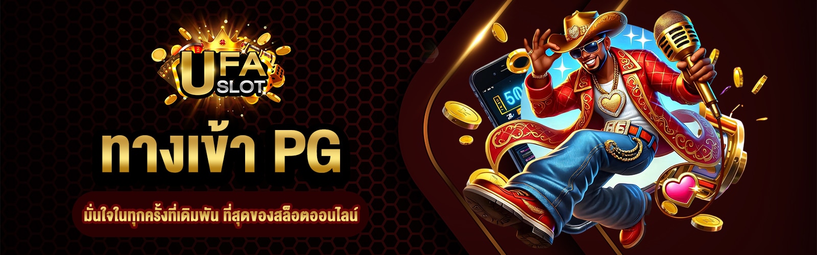 ทางเข้า PG
