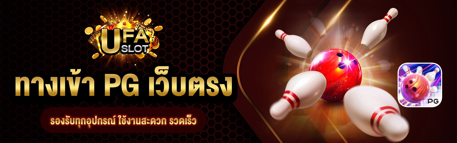 ทางเข้า PG เว็บตรง