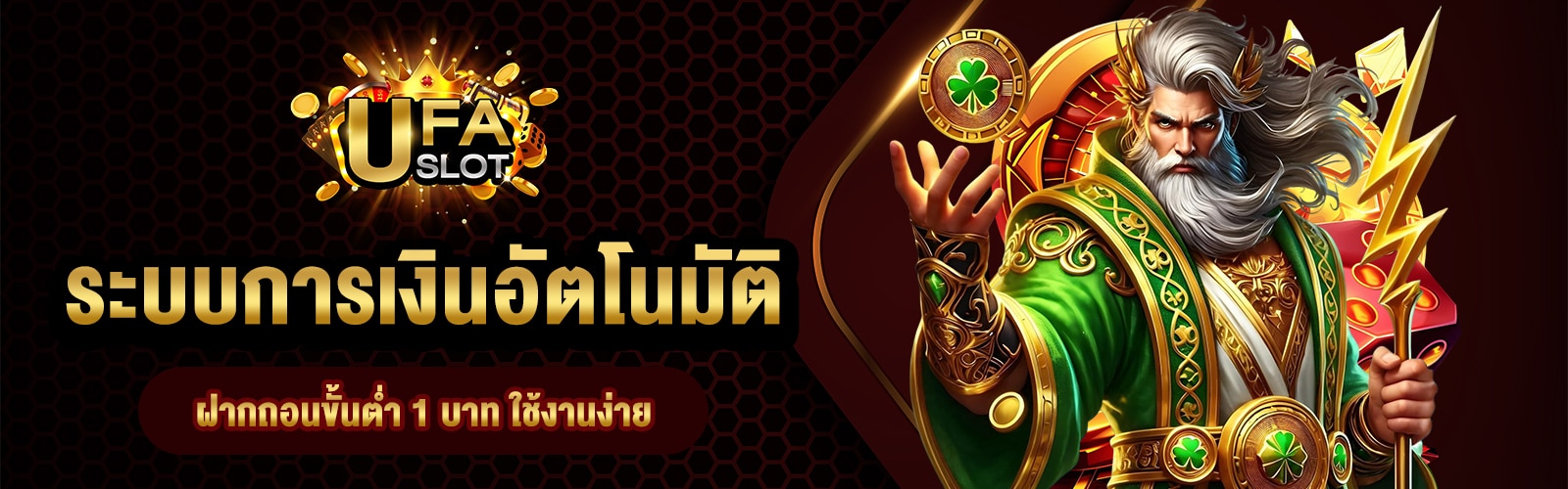 ฝากถอนขั้นต่ำ 1 บาท
