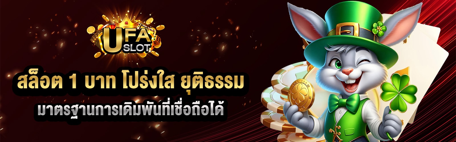 สล็อต 1 บาท