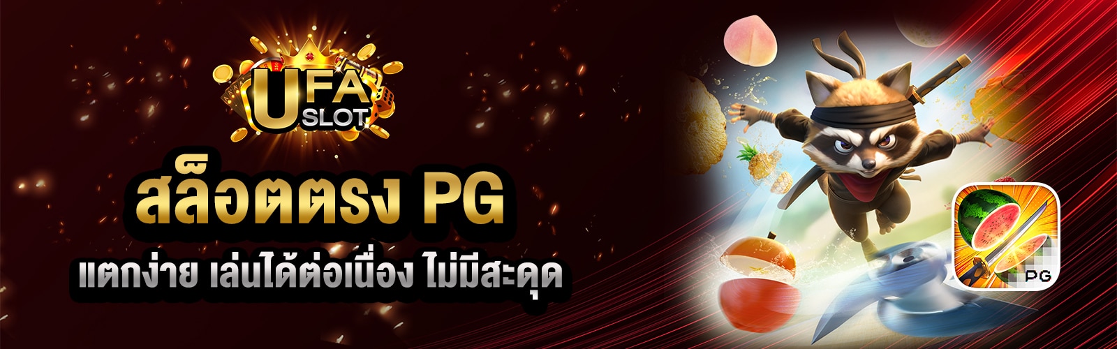สล็อตตรง PG