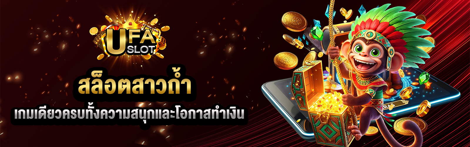 สล็อตสาวถ้ำ