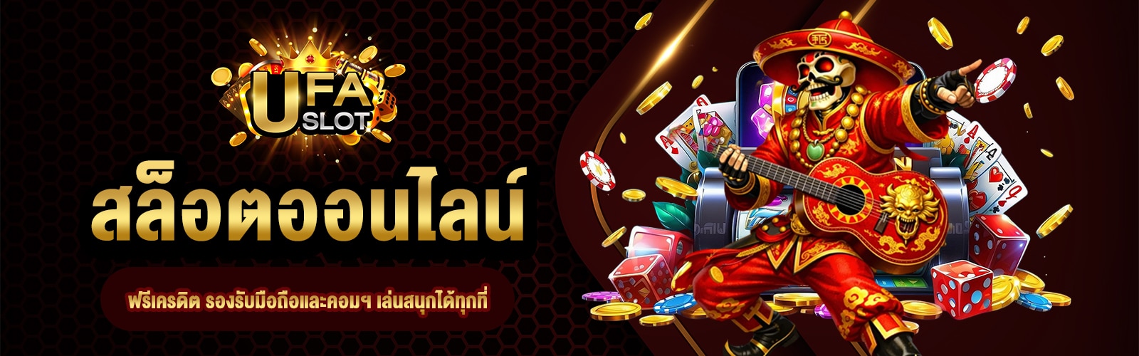 สล็อตออนไลน์ ฟรีเครดิต