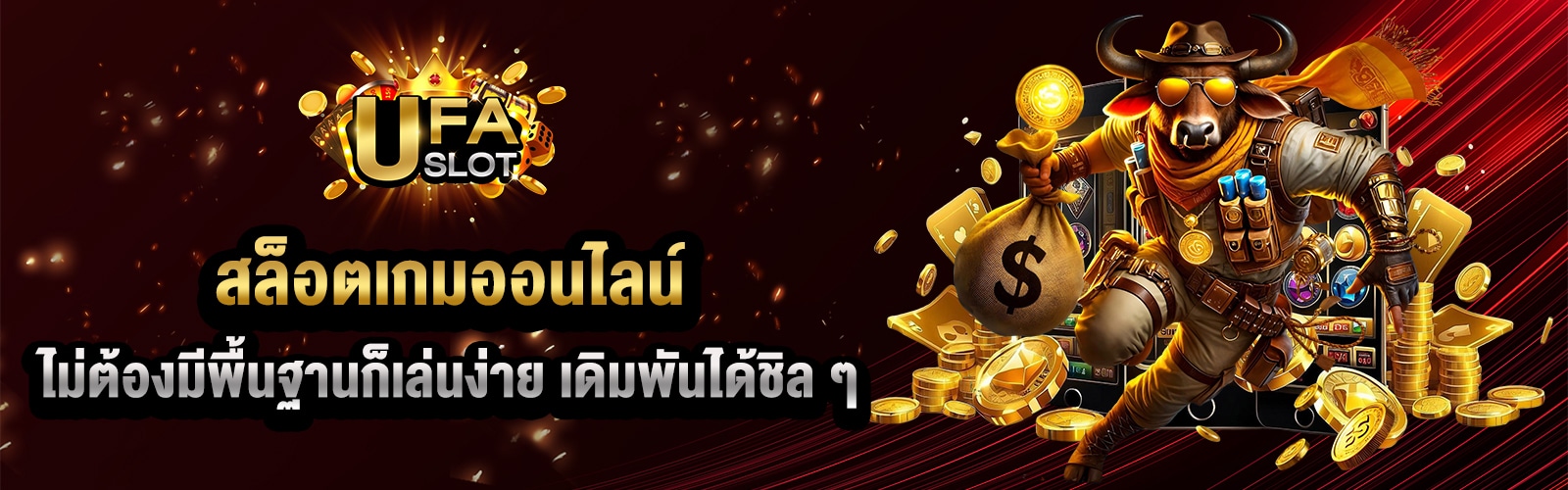 เกมสล็อตออนไลน์