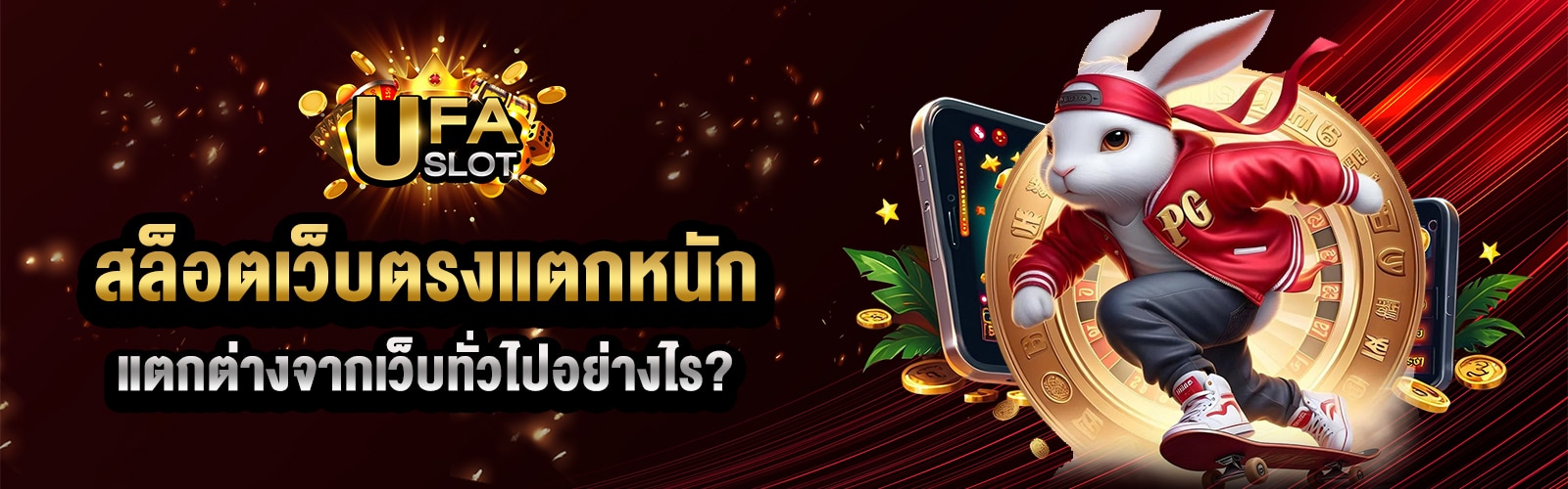 เว็บสล็อตแตกหนัก