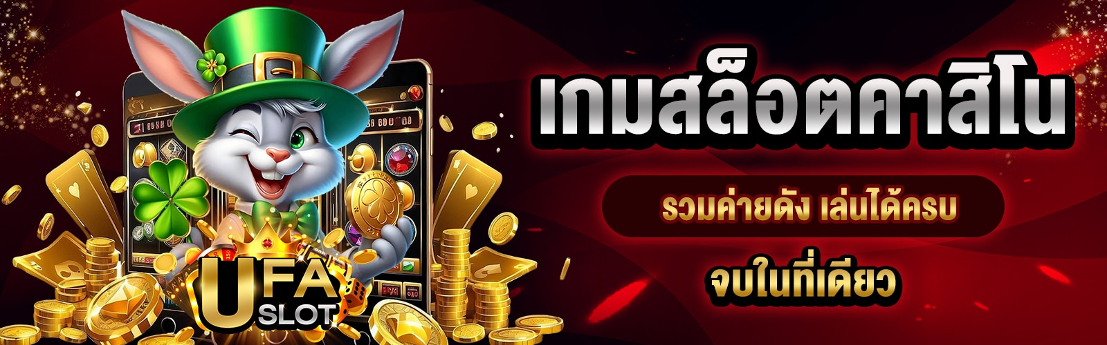 เกมสล็อตคาสิโน