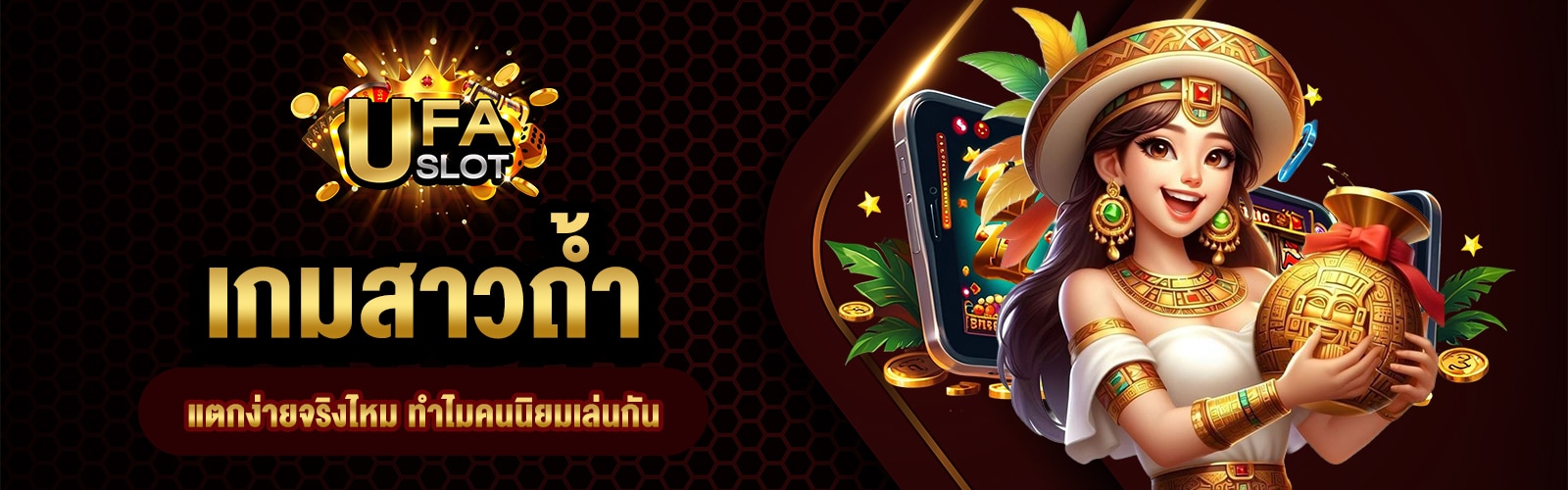 เกม PG สาวถ้ำ