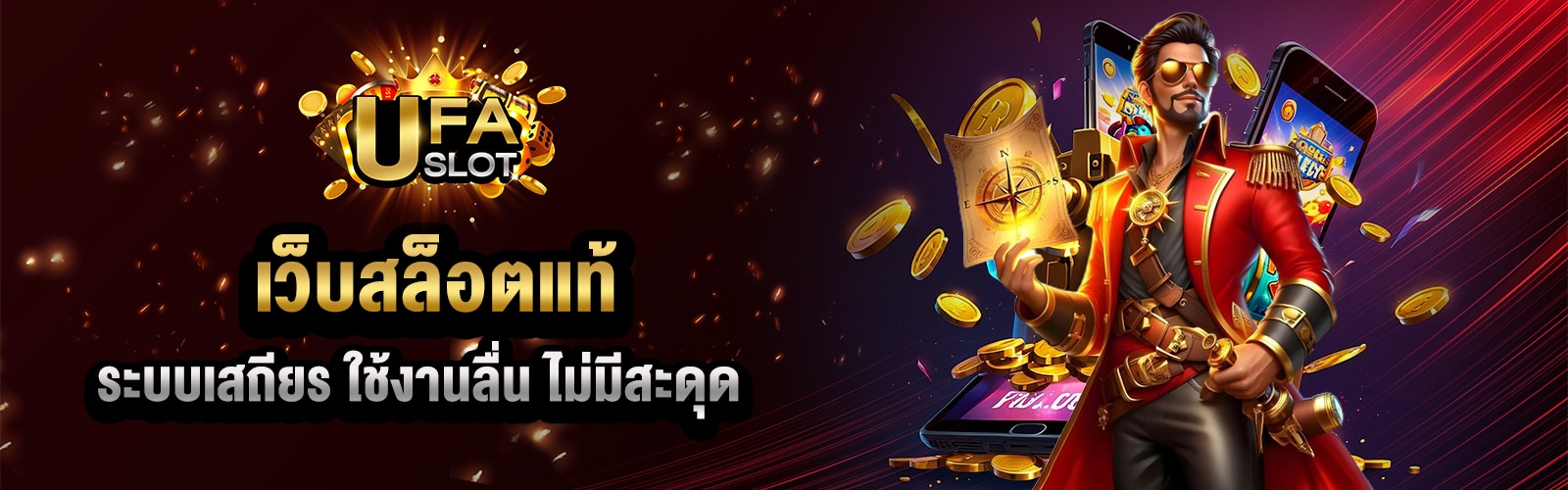 สล็อตเว็บแท้