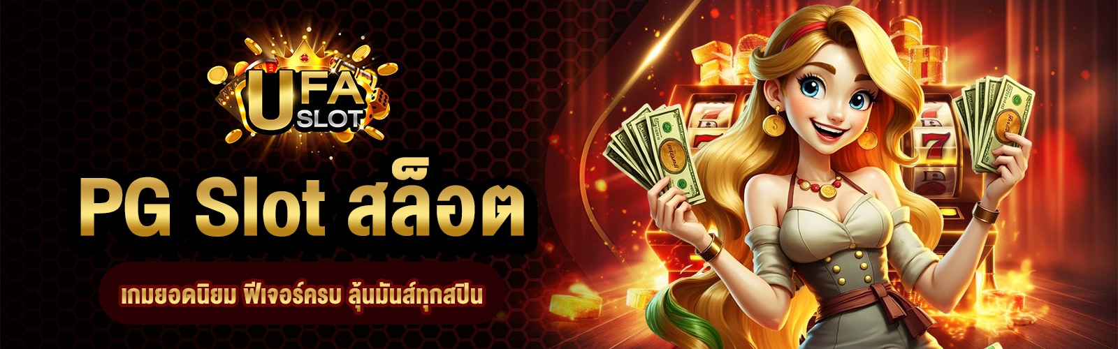 PG Slot สล็อต
