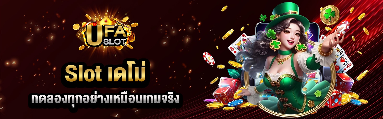 Slot เดโม่