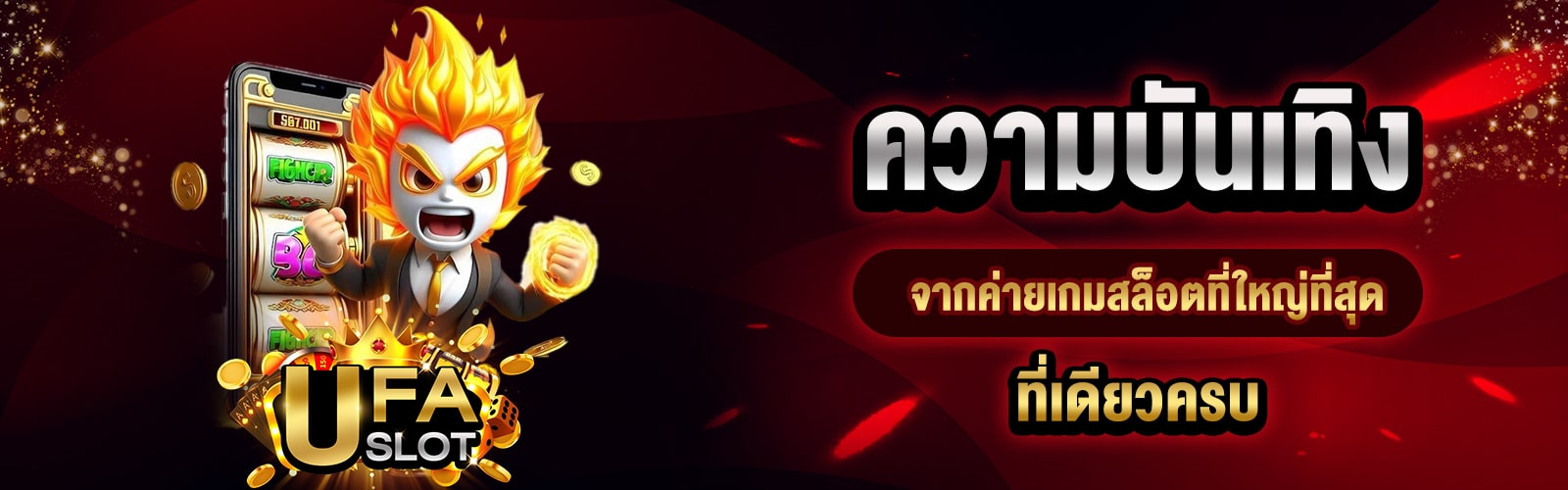 ค่ายเกมสล็อตที่ใหญ่ที่สุด