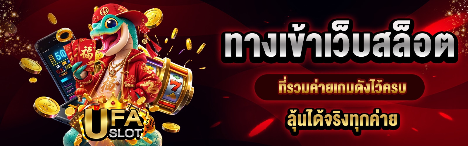 ทางเข้าเว็บสล็อต