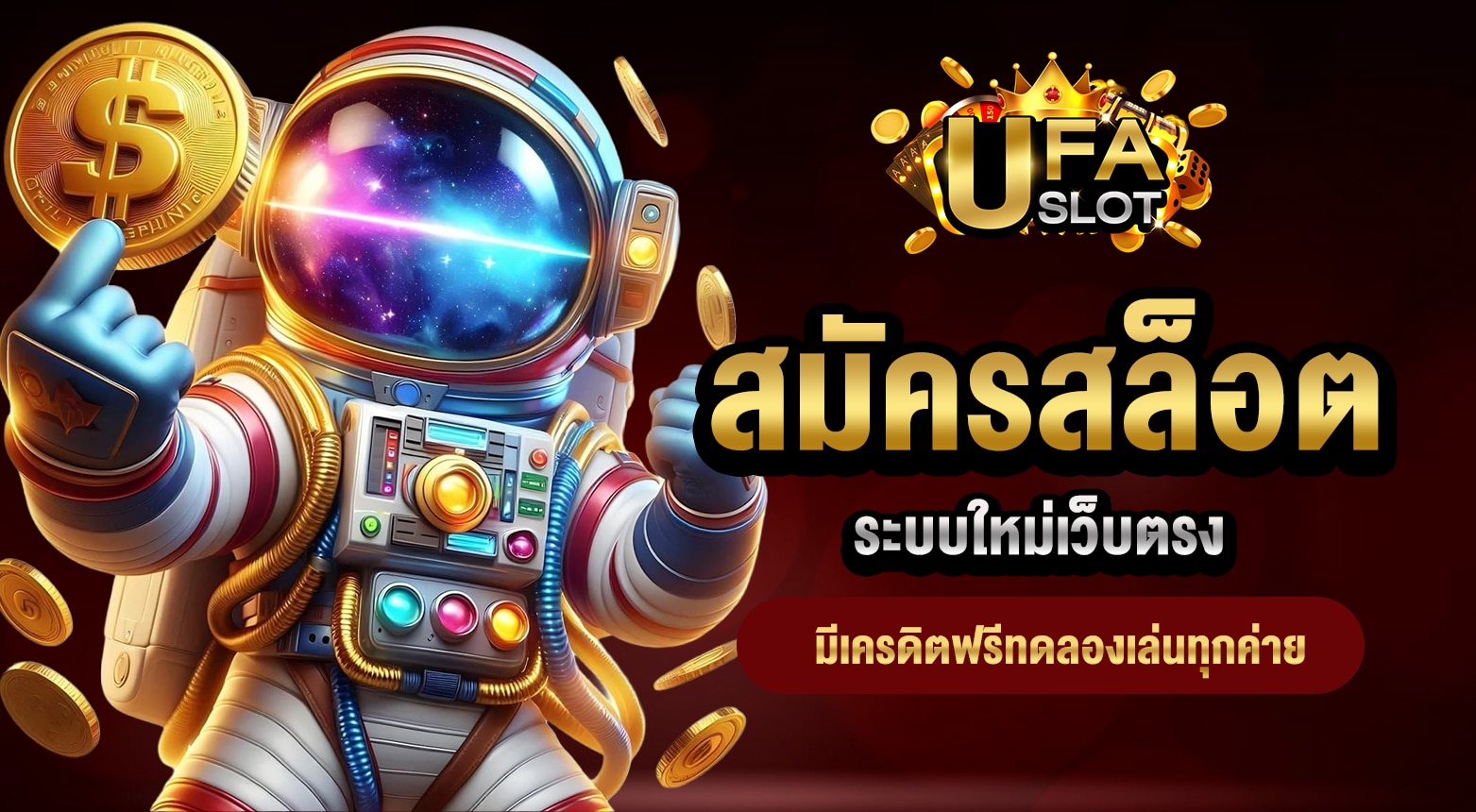 สมัครสล็อต