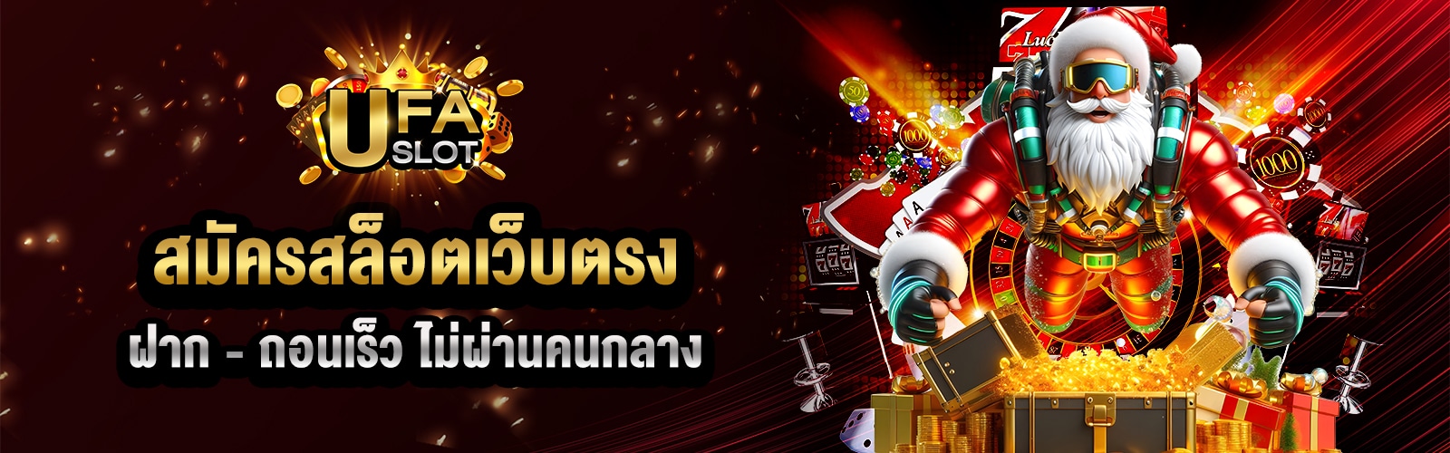 สมัครสล็อตเว็บตรง