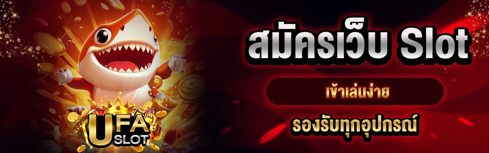 สมัครเว็บ Slot
