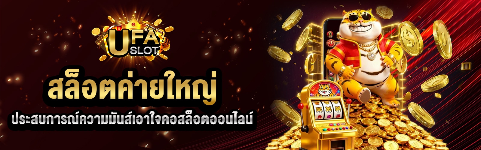 สล็อตค่ายใหญ่
