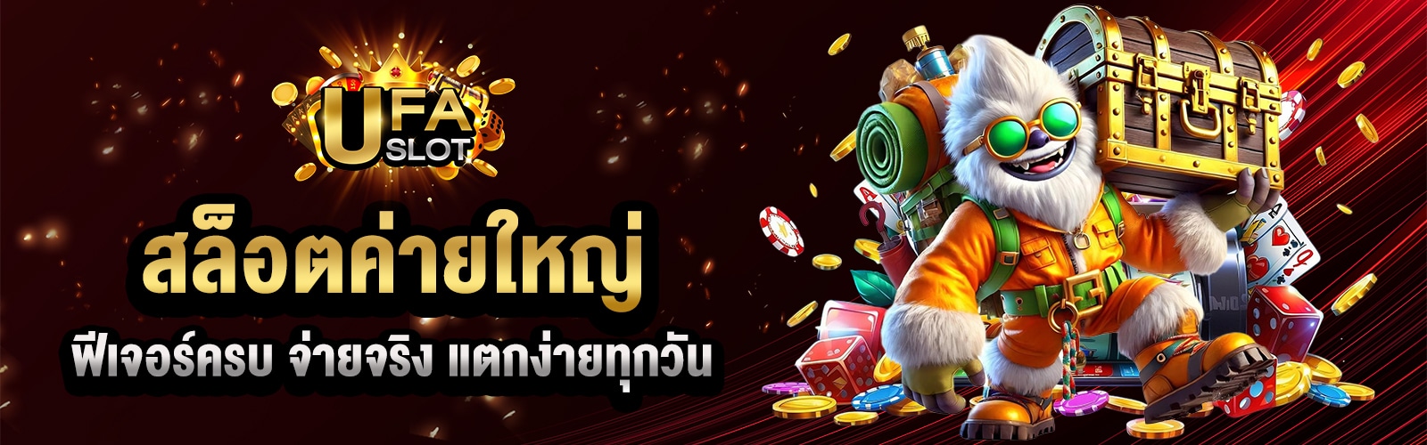 สล็อตค่ายใหญ่